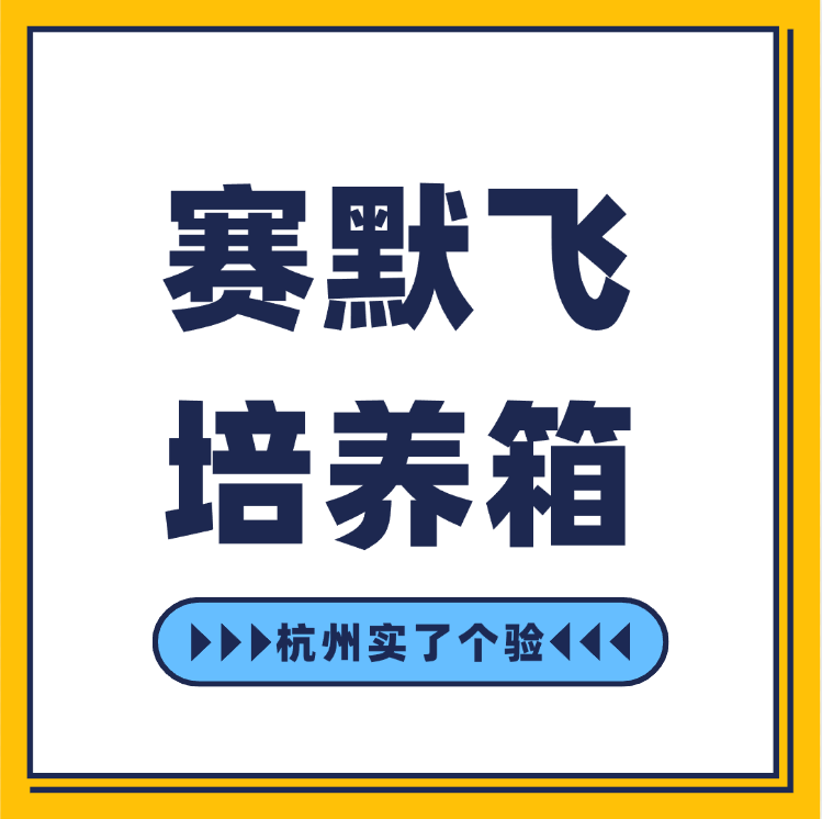 Thermo赛默飞 BB150 CO2 培养箱 是一款高性能的二氧化碳培养箱，专为细胞、组织和微生物的培养设计，广泛应用于生命科学研究、临床实验室、生物制药和再生医学等领域。该培养箱通过精确控制温度、湿度和CO2浓度，为细胞和组织的生长提供理想的环境，确保实验结果的准确性和稳定性。BB150 CO2培养箱尤其适合长时间细胞培养、病毒学研究、药物筛选等实验。
<BR>
<BR>