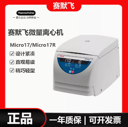 选择 Micro 21R，为实验室带来高效、精准、安全的离心体验！
<BR>
<BR>