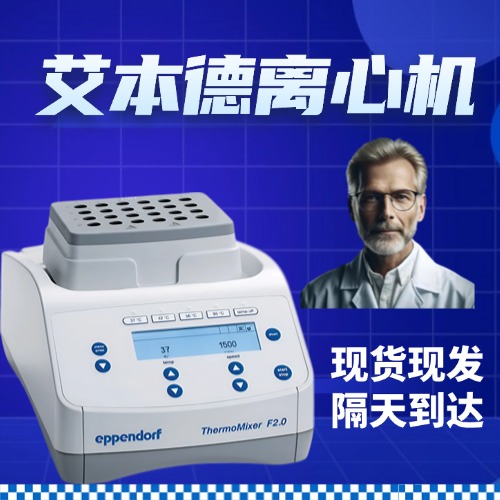 Eppendorf Mini Centrifuge 迷你离心机 是一款专为快速处理少量样品而设计的超紧凑型设备，广泛应用于分子生物学、PCR样品处理、细胞生物学等实验室领域。凭借其操作简便、体积小巧、高效快速的特点，这款离心机非常适合个人使用和小型实验室中的日常实验需求，尤其在需要快速沉降或分离小体积样品的应用场景中表现出色。
<BR>
<BR>