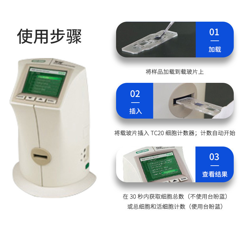 Bio-Rad TC10 全自动细胞计数仪是一款经典的实验室设备，专为细胞计数和细胞活性分析而设计。它能自动完成细胞计数，帮助科研人员提高工作效率，减少主观误差。TC10与其后续型号TC20一样，广泛应用于细胞培养、药物筛选、毒理学研究等生命科学领域。TC10具有易用性高、操作简便、自动化程度高的特点，是各类科研实验室的理想选择。
<BR>
<BR>